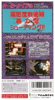 R-Type III - The Third Lightning (Japan) box cover back